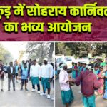 पाकुड़ में सोहराय कार्निवल का भव्य आयोजन