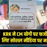 KRK ने CM योगी पर फर्जी पोस्ट के लिए सोशल मीडिया पर माफी मांगी