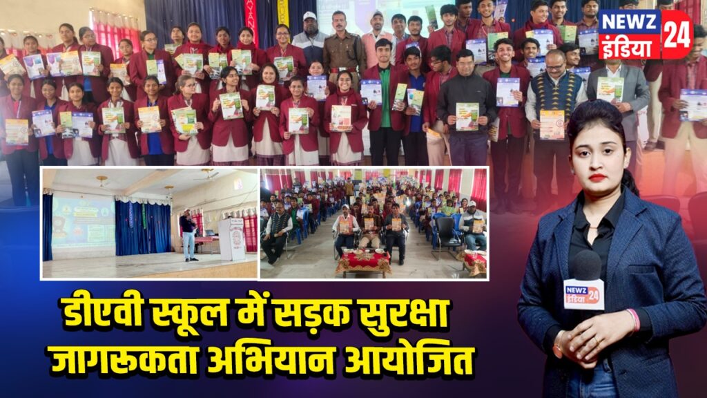 डीएवी स्कूल में सड़क सुरक्षा जागरूकता अभियान आयोजित