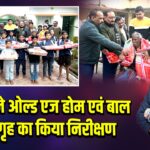 उपायुक्त ने ओल्ड एज होम एवं बाल आश्रय गृह का किया निरीक्षण