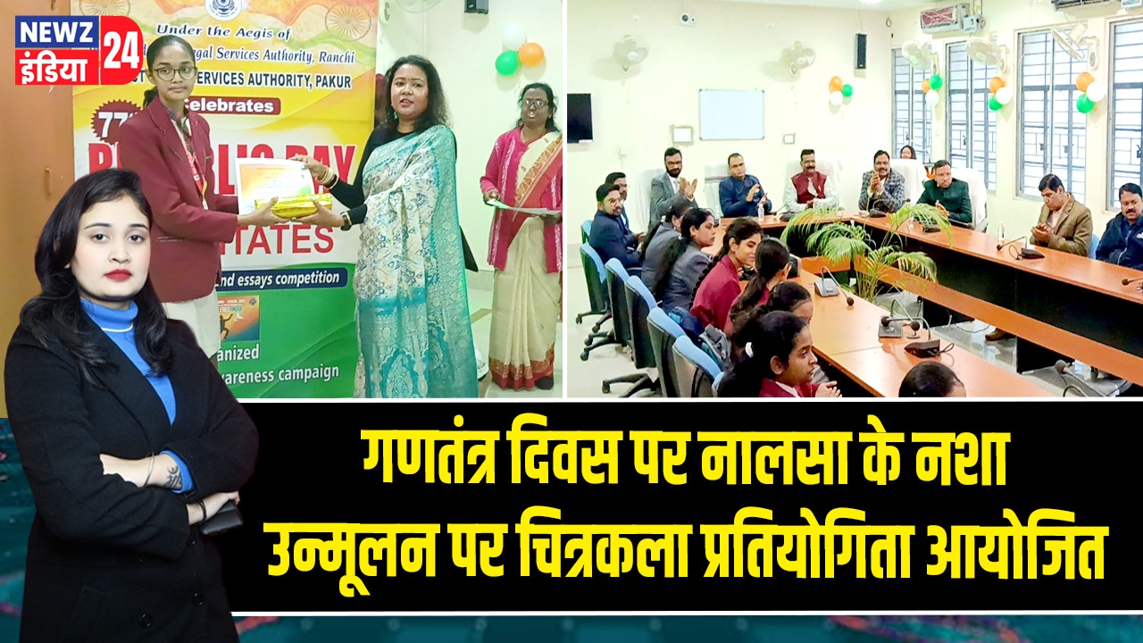 गणतंत्र दिवस पर नालसा के नशा उन्मूलन पर चित्रकला प्रतियोगिता आयोजित |
