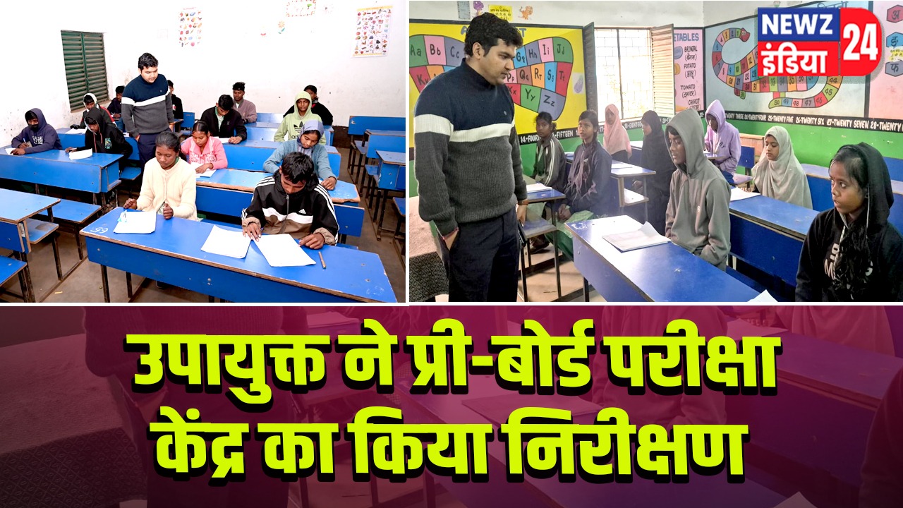 उपायुक्त ने प्री-बोर्ड परीक्षा केंद्र का किया निरीक्षण
