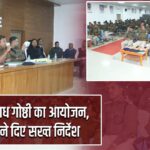 रांची में अपराध गोष्ठी का आयोजन, एसएसपी ने दिए सख्त निर्देश |