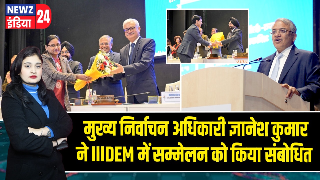 मुख्य निर्वाचन अधिकारी ज्ञानेश कुमार ने IIIDEM में सम्मेलन को किया संबोधित |