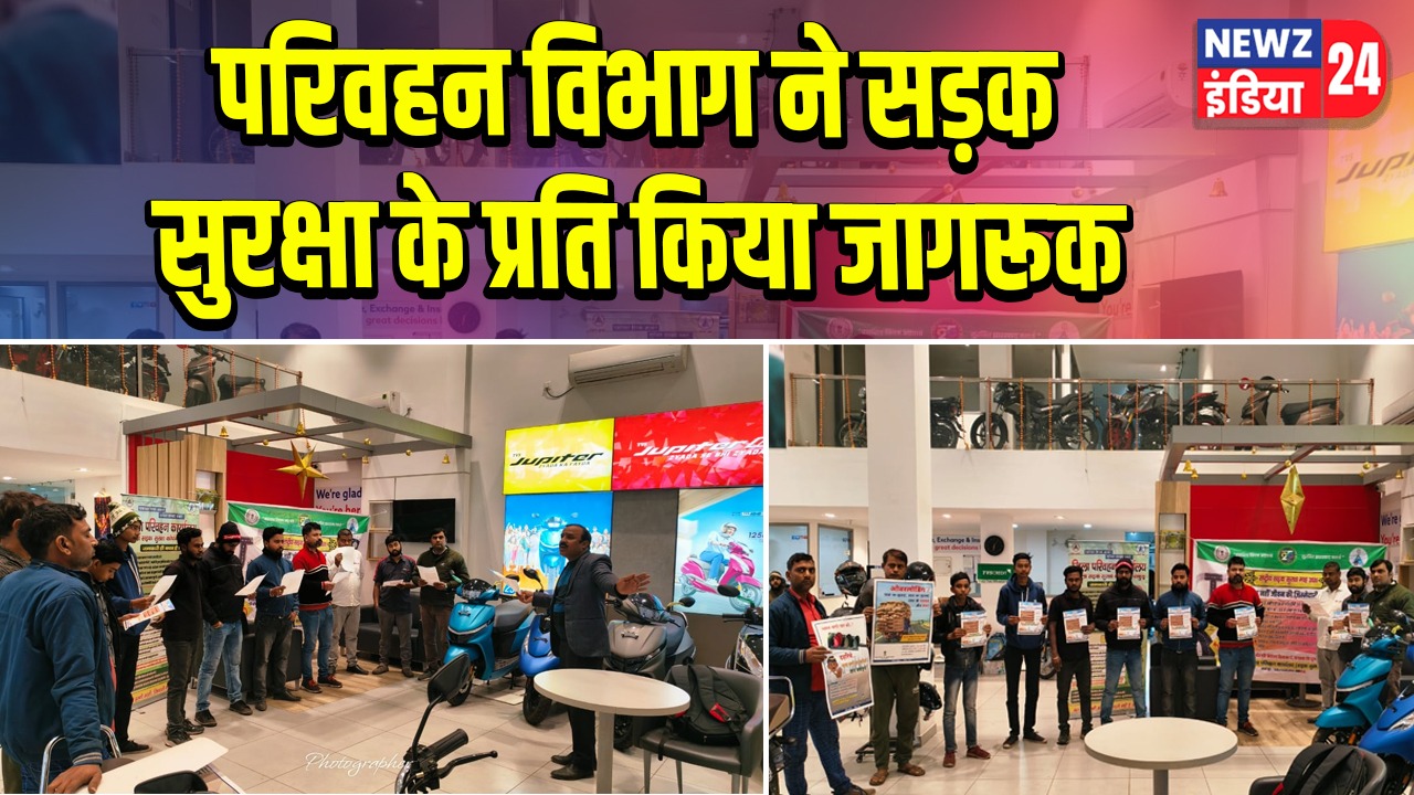 परिवहन विभाग ने सड़क सुरक्षा के प्रति किया जागरूक |