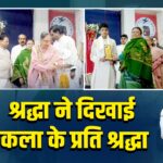 श्रद्धा ने दिखाई कला के प्रति श्रद्धा।