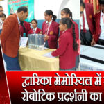 द्वारिका मेमोरियल में स्टेम एवं रोबोटिक प्रदर्शनी का आयोजन
