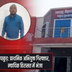 पाकुड़: प्राथमिक अभियुक्त गिरफ्तार, न्यायिक हिरासत में भेजा |