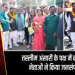 तस्लीम अंसारी के पक्ष में कांग्रेस नेताओं ने किया जनसंपर्क
