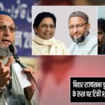 बिहार राज्यसभा चुनाव: ओवैसी–बसपा के रुख पर टिकी RJD की एकमात्र उम्मीद