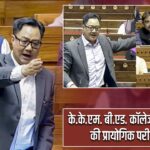 सदन में तीखी नोकझोंक, राहुल के बयान पर रिजिजू का जवाब |