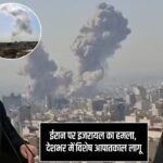 ईरान पर इजरायल का हमला, देशभर में विशेष आपातकाल लागू