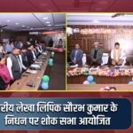 वरीय लेखा लिपिक सौरभ कुमार के निधन पर शोक सभा आयोजित |