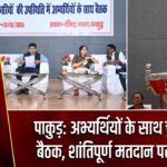 पाकुड़: अभ्यर्थियों के साथ चुनाव बैठक, शांतिपूर्ण मतदान पर जोर