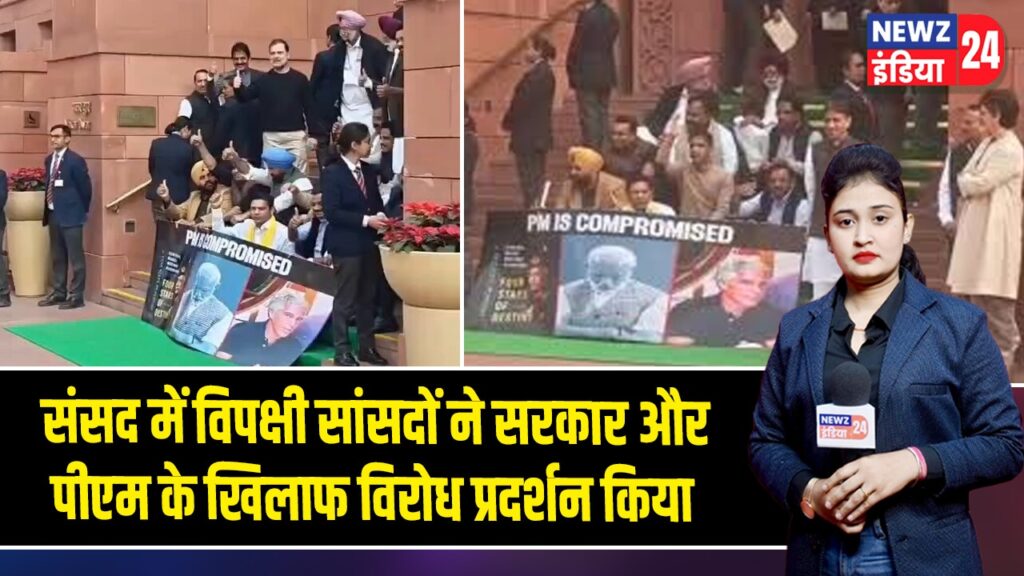 संसद में विपक्षी सांसदों ने सरकार और पीएम के खिलाफ विरोध प्रदर्शन किया |