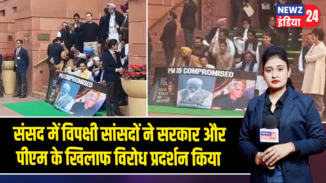 संसद में विपक्षी सांसदों ने सरकार और पीएम के खिलाफ विरोध प्रदर्शन किया |