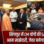 सिंगापुर में CM योगी की के. शनमुगम और व्यापार प्रतिनिधिमंडल से अहम मुलाकात