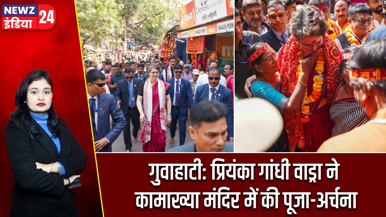 गुवाहाटी: प्रियंका गांधी वाड्रा ने कामाख्या मंदिर में की पूजा-अर्चना