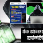 8वें वेतन आयोग के नाम पर WhatsApp फ्रॉड, सरकारी कर्मचारियों के लिए अलर्ट 