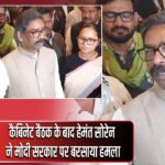 कैबिनेट बैठक के बाद हेमंत सोरेन ने मोदी सरकार पर बरसाया हमला |