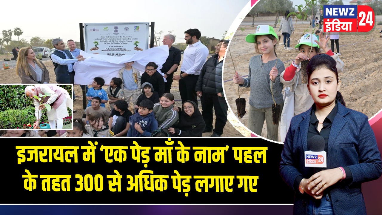 जरायल में ‘एक पेड़ माँ के नाम’ पहल के तहत 300 से अधिक पेड़ लगाए गए |
