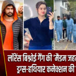 लॉरेंस बिश्नोई गैंग की ‘मैडम जहर’ गिरफ्तार, ड्रग्स-हथियार कनेक्शन की जांच तेज
