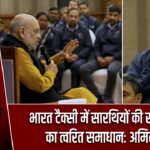 भारत टैक्सी में सारथियों की समस्याओं का त्वरित समाधान: अमित शाह