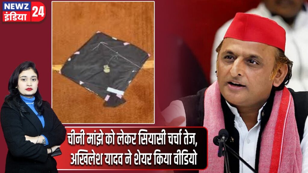 चीनी मांझे को लेकर सियासी चर्चा तेज, अखिलेश यादव ने शेयर किया वीडियो |