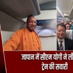 जापान में सीएम योगी ने ली मैग्लेव ट्रेन की सवारी
