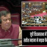 यूपी विधानसभा में हंगामा: सतीश महाना ने माइक फेंककर हॉल छोड़ा |