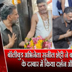 बॉलीवुड अभिनेता सुनील शेट्टी ने बाबा महाकाल के दरबार में किया दर्शन और पूजा 