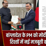 बांग्लादेश के PM को मोदी की चिट्ठी, रिश्तों में नई मजबूती का संदेश