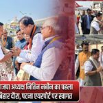 भाजपा अध्यक्ष नितिन नबीन का पहला बिहार दौरा, पटना एयरपोर्ट पर स्वागत |