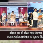 भोपाल: CM डॉ. मोहन यादव ने PWD क्षमता संवर्धन कार्यशाला का उद्घाटन किया |