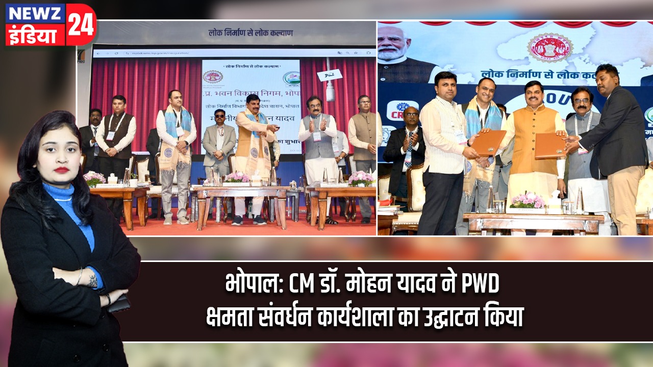 भोपाल: CM डॉ. मोहन यादव ने PWD क्षमता संवर्धन कार्यशाला का उद्घाटन किया |