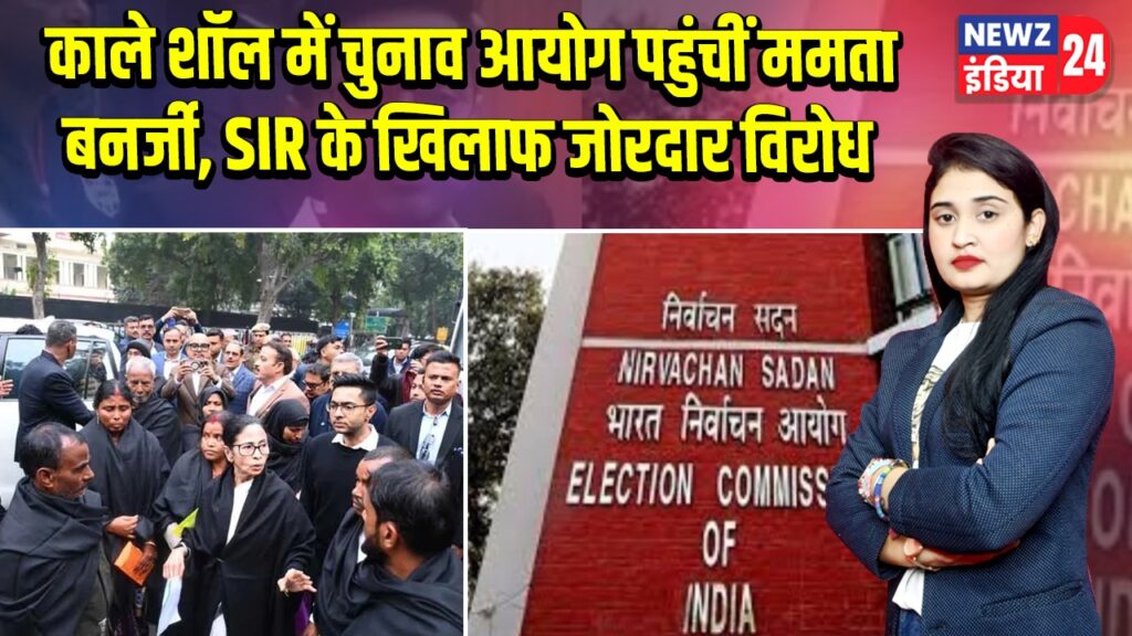 काले शॉल में चुनाव आयोग पहुंचीं ममता बनर्जी, SIR के खिलाफ जोरदार विरोध 