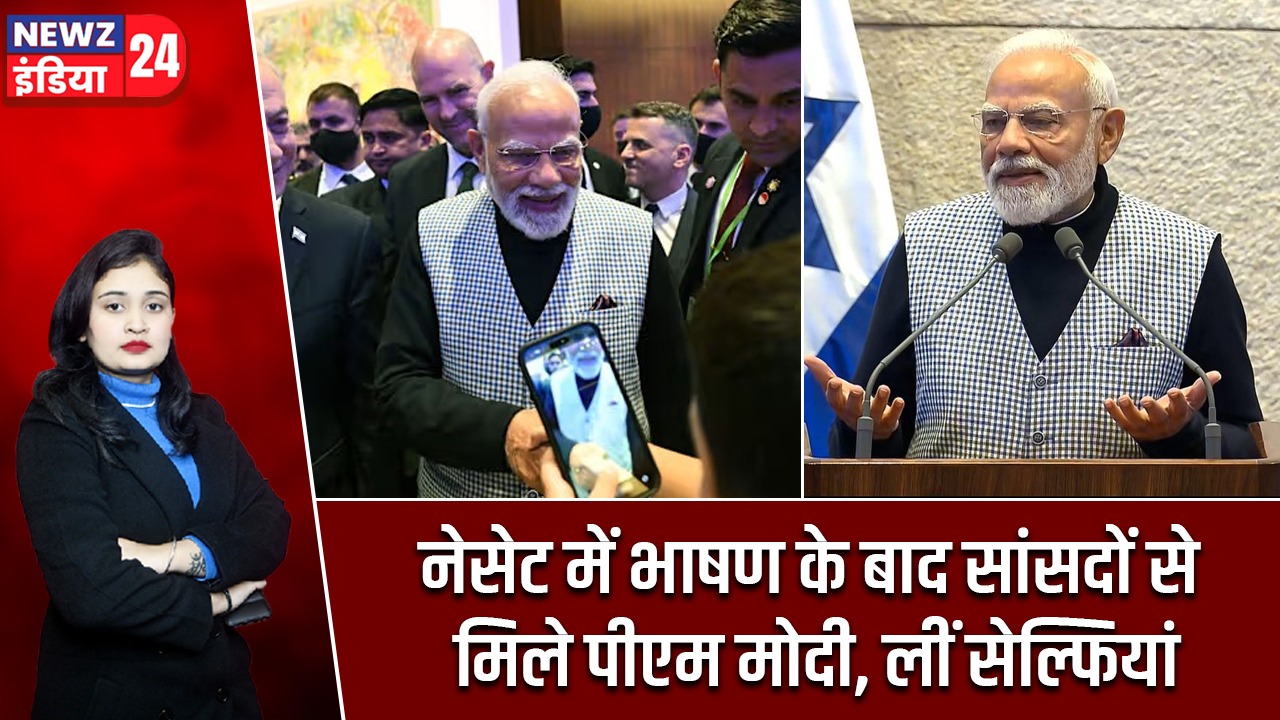 नेसेट में भाषण के बाद सांसदों से मिले पीएम मोदी, लीं सेल्फियां