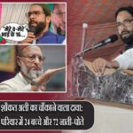 शौकत अली का चौंकाने वाला दावा: परिवार में 24 बच्चे और 72 नाती–पोते |