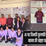AI पर विभावि कुलपति का बड़ा संदेश, मानव की श्रेष्ठता पर दिया जोर