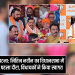 पटना: नितिन नवीन का विधानसभा में पहला दौरा, विधायकों ने किया स्वागत 