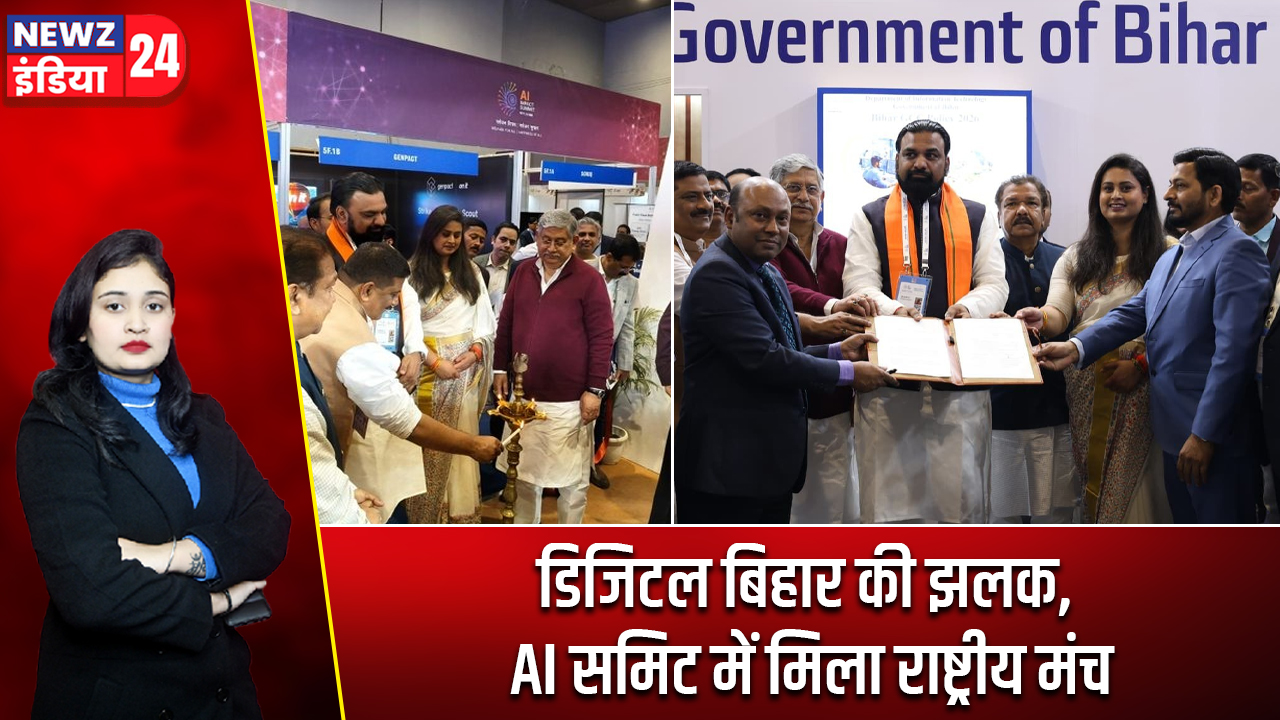 डिजिटल बिहार की झलक, AI समिट में मिला राष्ट्रीय मंच