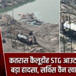 कतरास कैलूडीह STG आउटसोर्सिंग में बड़ा हादसा, सर्विस वैन खाई में गिरी;