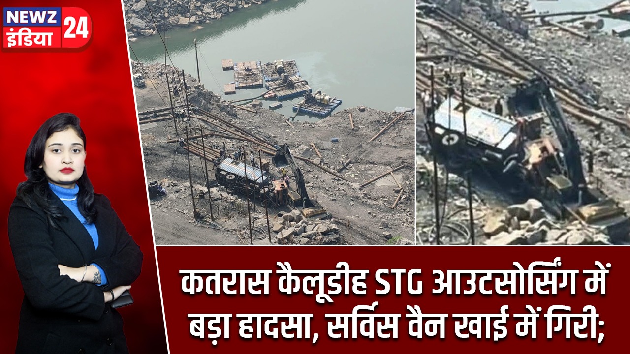 कतरास कैलूडीह STG आउटसोर्सिंग में बड़ा हादसा, सर्विस वैन खाई में गिरी;