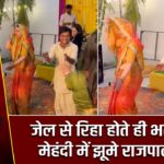 जेल से रिहा होते ही भतीजी की मेहंदी में झूमे राजपाल यादव