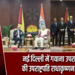 नई दिल्ली में गयाना उपराष्ट्रपति की उपराष्ट्रपति राधाकृष्णन से भेंट