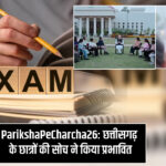 ParikshaPeCharcha26: छत्तीसगढ़ के छात्रों की सोच ने किया प्रभावित