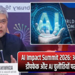 AI Impact Summit 2026: अश्विनी वैष्णव ने डीपफेक और AI चुनौतियों पर किया आगाह