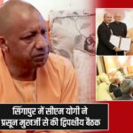 सिंगापुर में सीएम योगी ने प्रसून मुखर्जी से की द्विपक्षीय बैठक