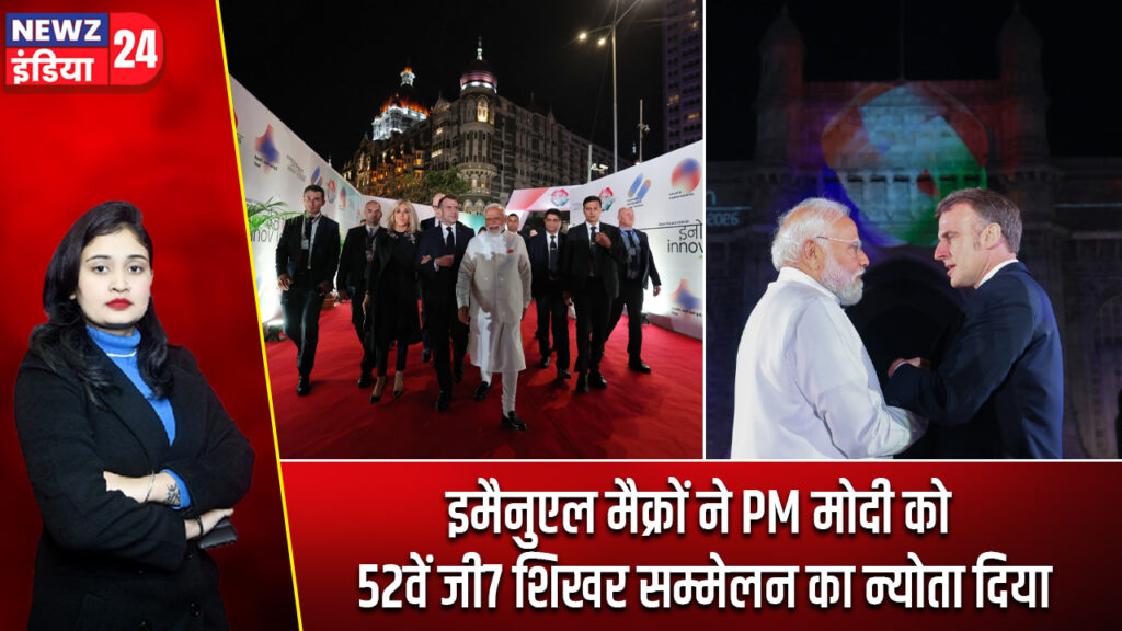इमैनुएल मैक्रों ने PM मोदी को 52वें जी7 शिखर सम्मेलन का न्योता दिया
