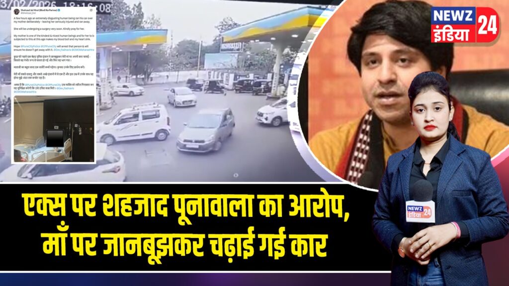 एक्स पर शहजाद पूनावाला का आरोप, माँ पर जानबूझकर चढ़ाई गई कार